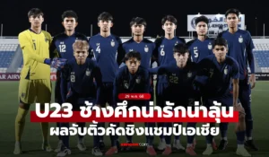 ศึกชิงแชมป์เอเชีย