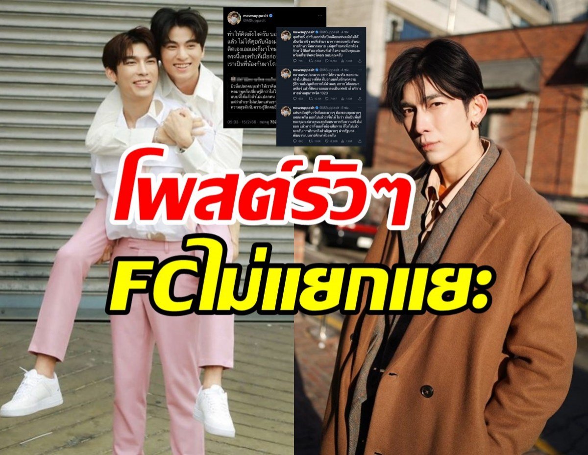 มิว ศุภศิษฏ์ โพสต์เดือดกลางโซเชียลฯ ปม “นักแสดงเทกอง”
