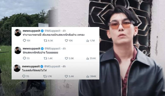 มิว ศุภศิษฏ์