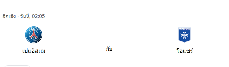 วิเคราะห์บอล ลีก