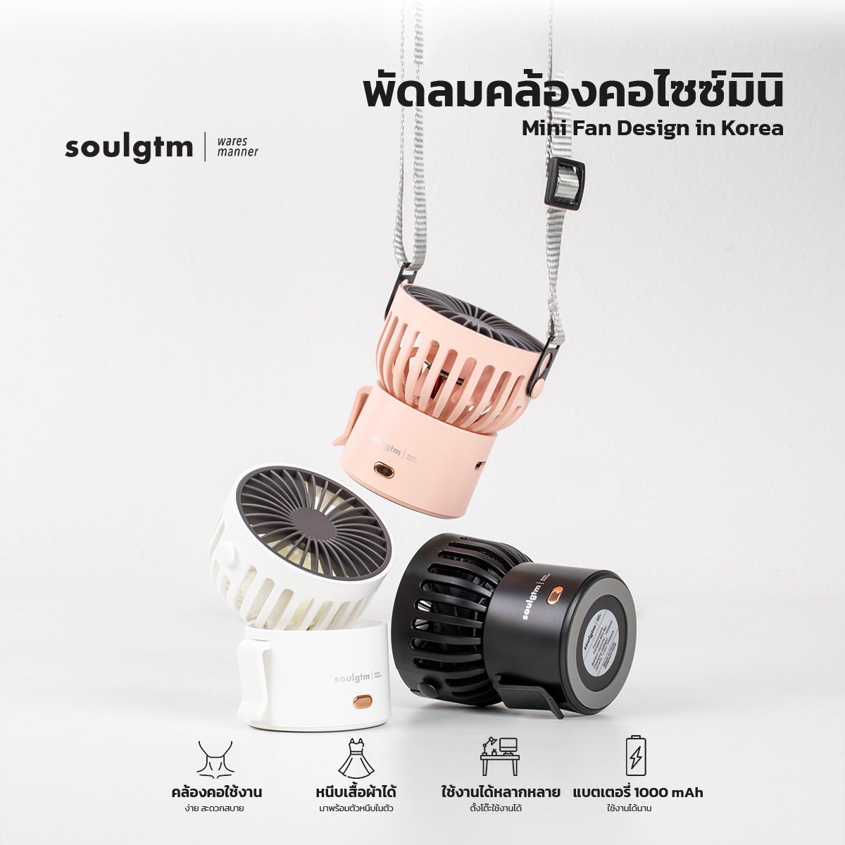 SOULGTM พัดลมพกพาสายล้ำ แรง อึด เย็นไว สไตล์เทอร์โบ